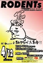 202504_表面 [名古屋]-01