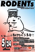 202505ローデンツ表 -01